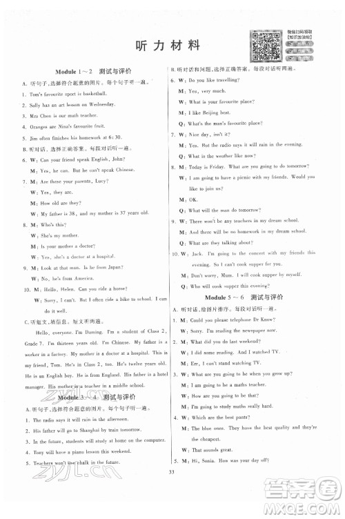 广东人民出版社2022同步精练英语七年级下册外研版答案 广东人民出版社2022同步精练英语七年级下册外研版答案