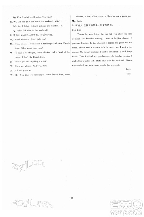 广东人民出版社2022同步精练英语七年级下册外研版答案 广东人民出版社2022同步精练英语七年级下册外研版答案