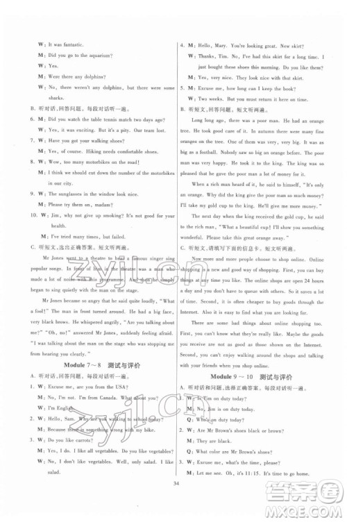 广东人民出版社2022同步精练英语七年级下册外研版答案 广东人民出版社2022同步精练英语七年级下册外研版答案