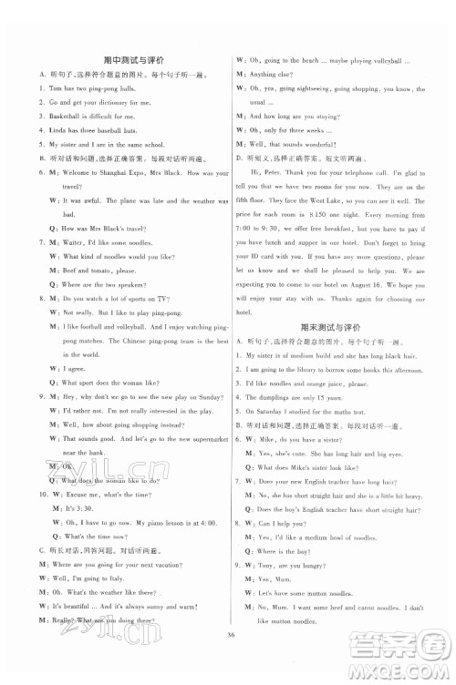 广东人民出版社2022同步精练英语七年级下册外研版答案 广东人民出版社2022同步精练英语七年级下册外研版答案