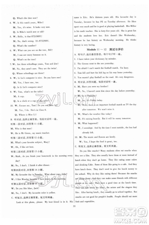 广东人民出版社2022同步精练英语七年级下册外研版答案 广东人民出版社2022同步精练英语七年级下册外研版答案