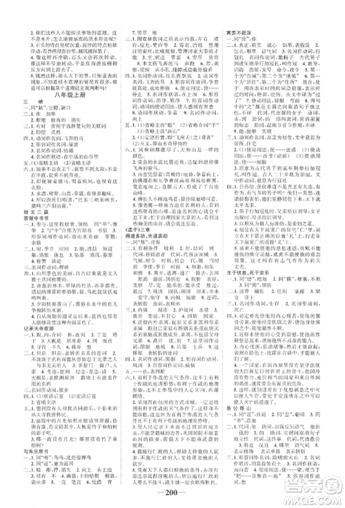 未来出版社2022世纪金榜初中全程复习方略语文人教版宁夏专版参考答案