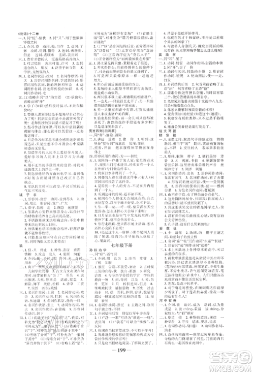 未来出版社2022世纪金榜初中全程复习方略语文人教版宁夏专版参考答案