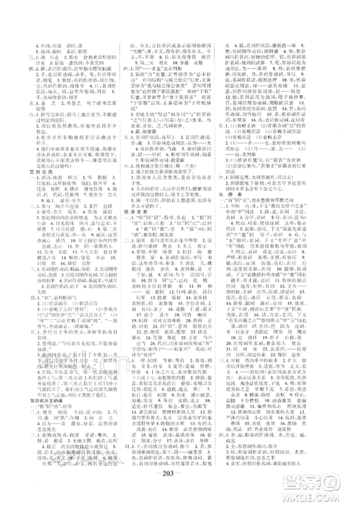 未来出版社2022世纪金榜初中全程复习方略语文人教版宁夏专版参考答案