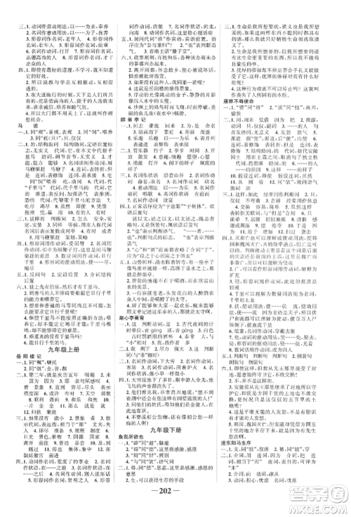 未来出版社2022世纪金榜初中全程复习方略语文人教版宁夏专版参考答案