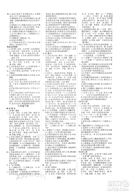 未来出版社2022世纪金榜初中全程复习方略语文人教版宁夏专版参考答案