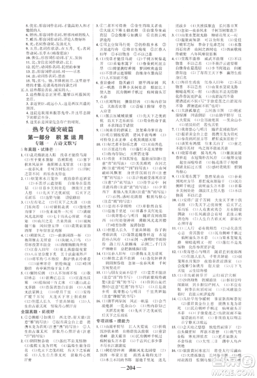 未来出版社2022世纪金榜初中全程复习方略语文人教版宁夏专版参考答案 未来出版社2022世纪金榜初中全程复习方略语文人教版宁夏专版参考答案