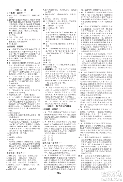 未来出版社2022世纪金榜初中全程复习方略语文人教版宁夏专版参考答案 未来出版社2022世纪金榜初中全程复习方略语文人教版宁夏专版参考答案