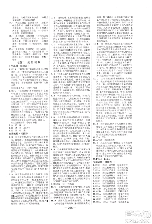 未来出版社2022世纪金榜初中全程复习方略语文人教版宁夏专版参考答案