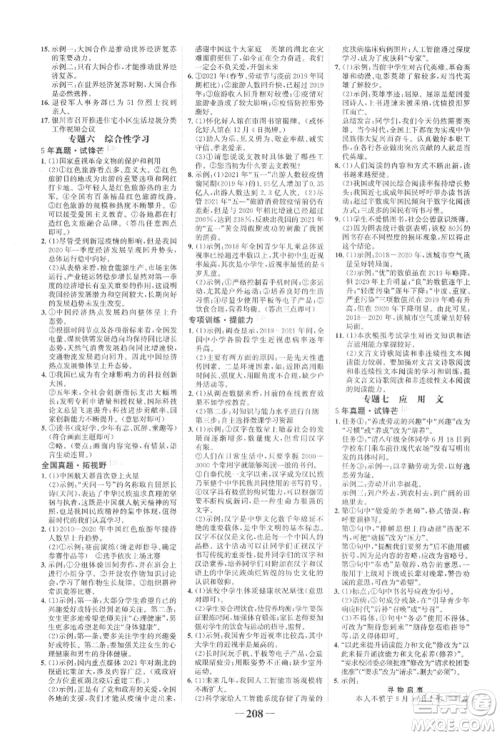 未来出版社2022世纪金榜初中全程复习方略语文人教版宁夏专版参考答案 未来出版社2022世纪金榜初中全程复习方略语文人教版宁夏专版参考答案