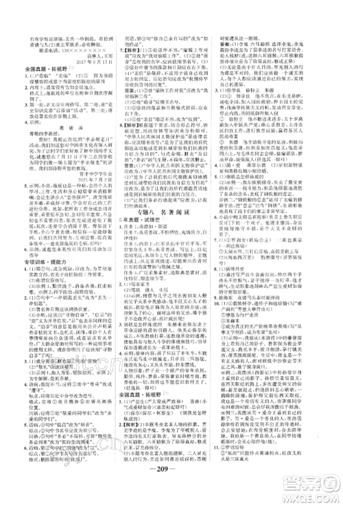 未来出版社2022世纪金榜初中全程复习方略语文人教版宁夏专版参考答案