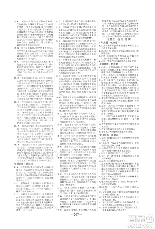 未来出版社2022世纪金榜初中全程复习方略语文人教版宁夏专版参考答案