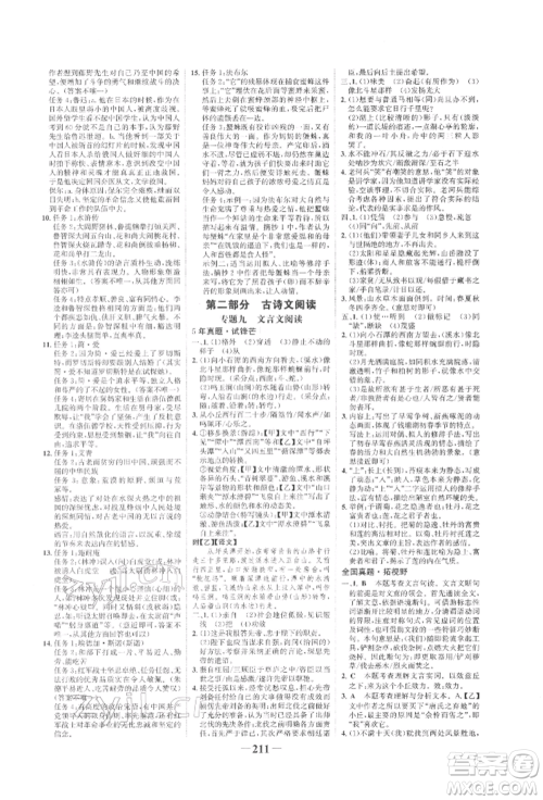 未来出版社2022世纪金榜初中全程复习方略语文人教版宁夏专版参考答案