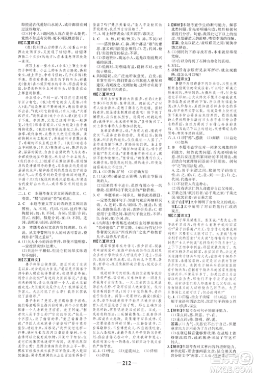 未来出版社2022世纪金榜初中全程复习方略语文人教版宁夏专版参考答案 未来出版社2022世纪金榜初中全程复习方略语文人教版宁夏专版参考答案