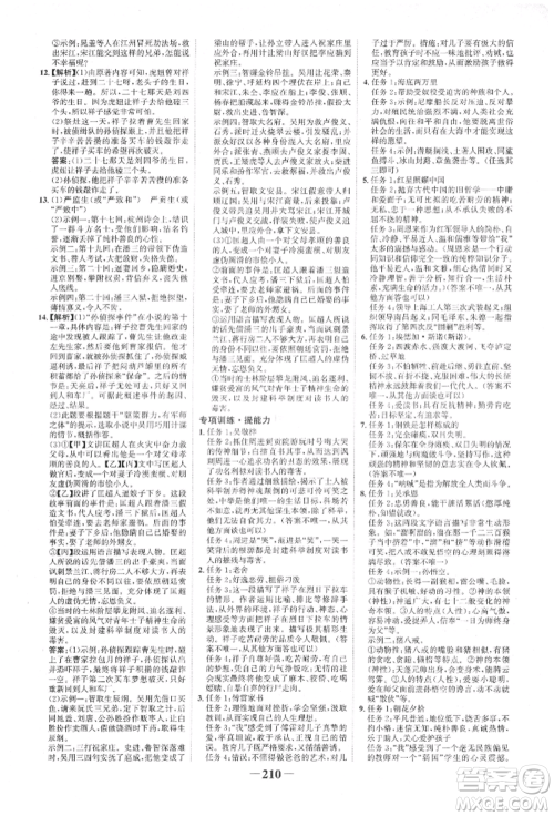 未来出版社2022世纪金榜初中全程复习方略语文人教版宁夏专版参考答案