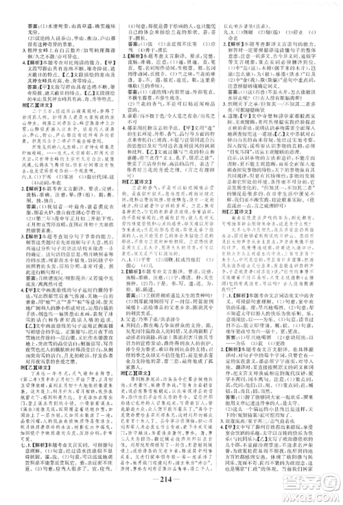 未来出版社2022世纪金榜初中全程复习方略语文人教版宁夏专版参考答案