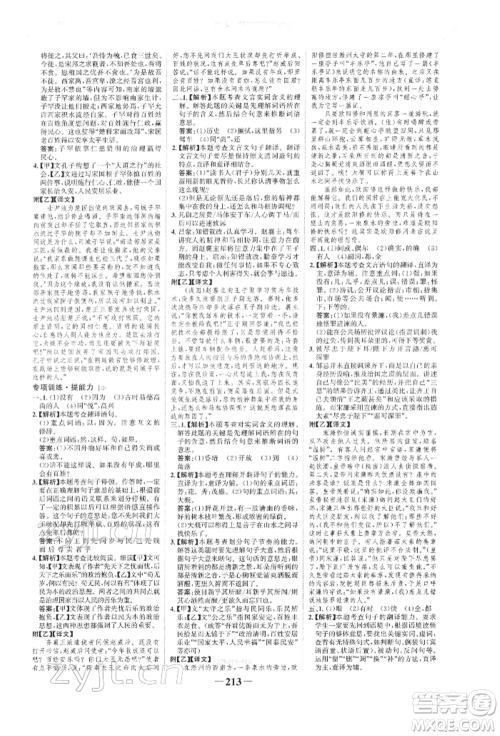 未来出版社2022世纪金榜初中全程复习方略语文人教版宁夏专版参考答案