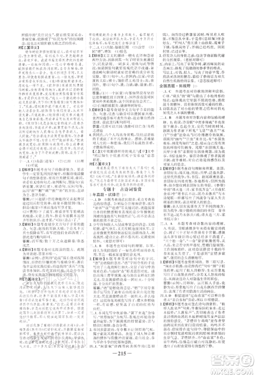 未来出版社2022世纪金榜初中全程复习方略语文人教版宁夏专版参考答案