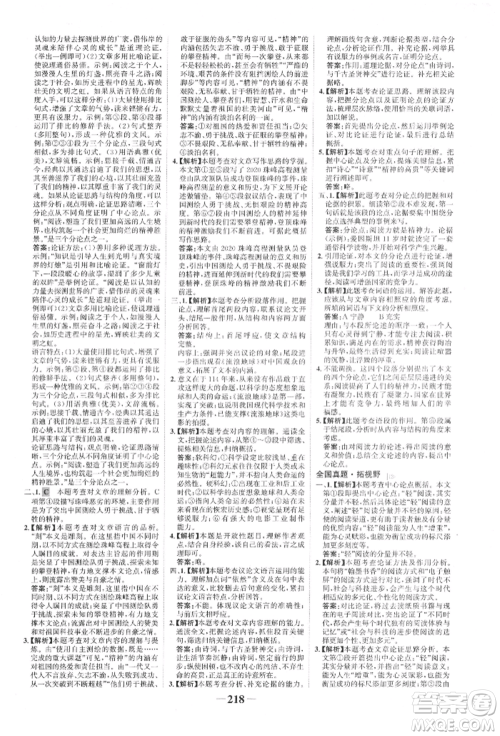 未来出版社2022世纪金榜初中全程复习方略语文人教版宁夏专版参考答案 未来出版社2022世纪金榜初中全程复习方略语文人教版宁夏专版参考答案