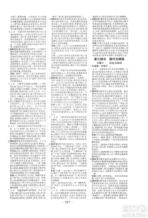 未来出版社2022世纪金榜初中全程复习方略语文人教版宁夏专版参考答案 未来出版社2022世纪金榜初中全程复习方略语文人教版宁夏专版参考答案