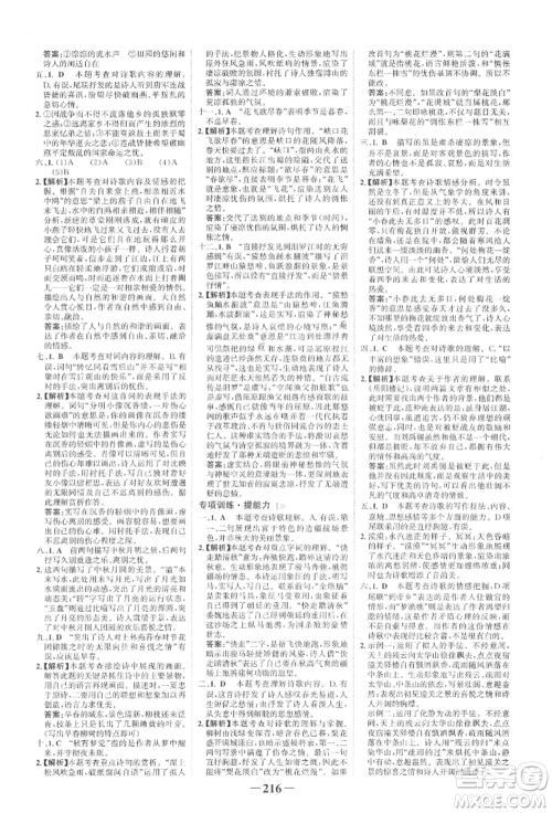 未来出版社2022世纪金榜初中全程复习方略语文人教版宁夏专版参考答案 未来出版社2022世纪金榜初中全程复习方略语文人教版宁夏专版参考答案