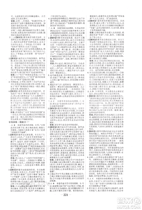 未来出版社2022世纪金榜初中全程复习方略语文人教版宁夏专版参考答案