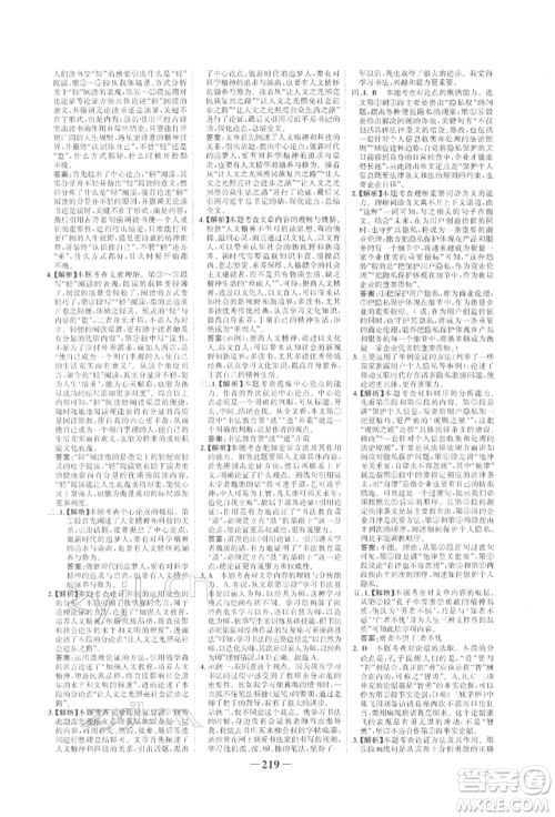 未来出版社2022世纪金榜初中全程复习方略语文人教版宁夏专版参考答案