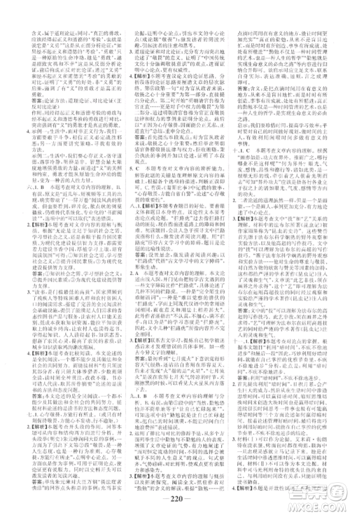 未来出版社2022世纪金榜初中全程复习方略语文人教版宁夏专版参考答案