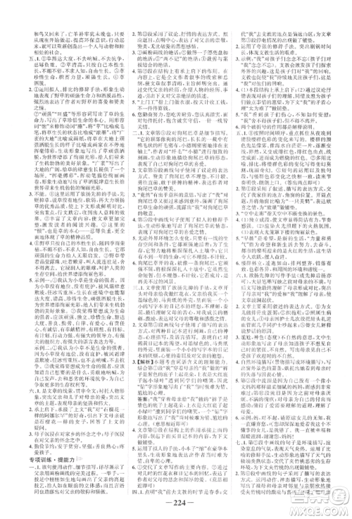 未来出版社2022世纪金榜初中全程复习方略语文人教版宁夏专版参考答案