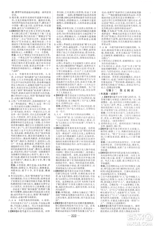 未来出版社2022世纪金榜初中全程复习方略语文人教版宁夏专版参考答案