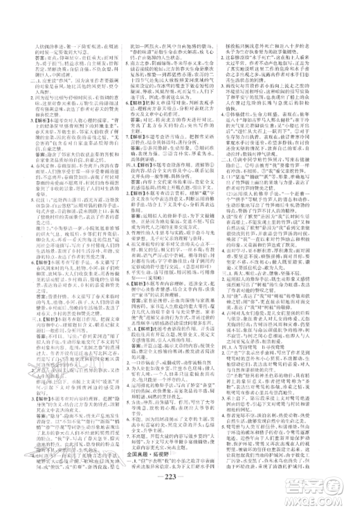 未来出版社2022世纪金榜初中全程复习方略语文人教版宁夏专版参考答案