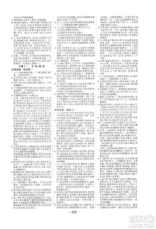 未来出版社2022世纪金榜初中全程复习方略语文人教版宁夏专版参考答案