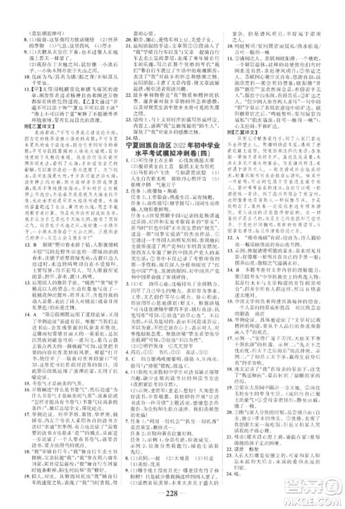 未来出版社2022世纪金榜初中全程复习方略语文人教版宁夏专版参考答案