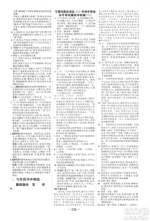 未来出版社2022世纪金榜初中全程复习方略语文人教版宁夏专版参考答案