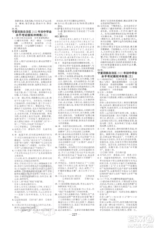 未来出版社2022世纪金榜初中全程复习方略语文人教版宁夏专版参考答案