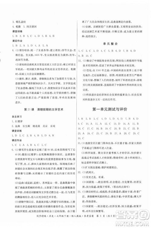 广东人民出版社2022同步精练历史七年级下册人教版答案 广东人民出版社2022同步精练历史七年级下册人教版答案