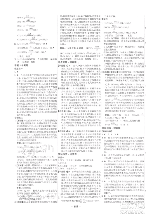 未来出版社2022世纪金榜初中全程复习方略化学通用版宁夏专版参考答案 未来出版社2022世纪金榜初中全程复习方略化学通用版宁夏专版参考答案