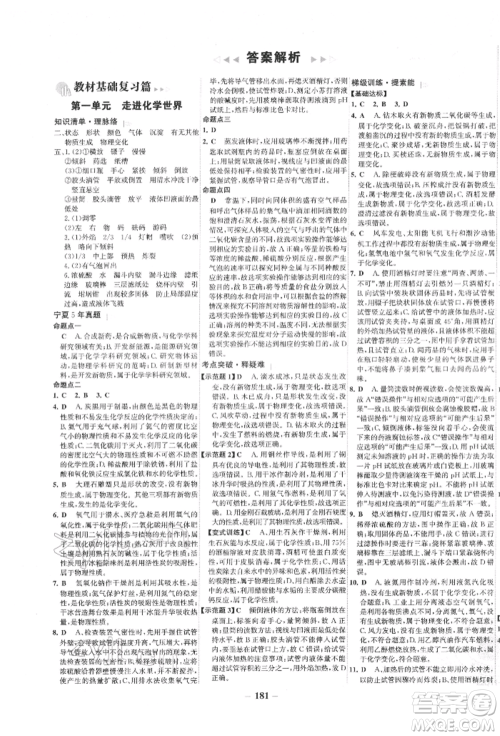 未来出版社2022世纪金榜初中全程复习方略化学通用版宁夏专版参考答案