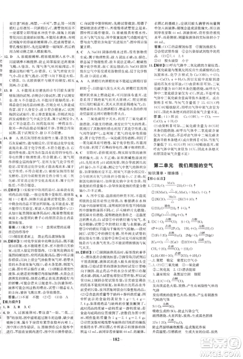未来出版社2022世纪金榜初中全程复习方略化学通用版宁夏专版参考答案 未来出版社2022世纪金榜初中全程复习方略化学通用版宁夏专版参考答案