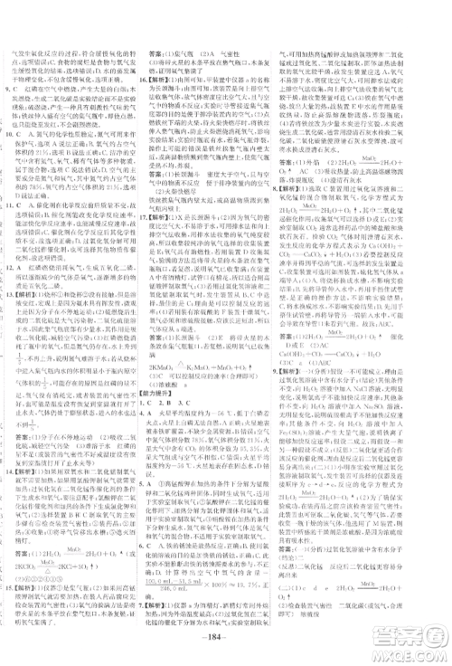 未来出版社2022世纪金榜初中全程复习方略化学通用版宁夏专版参考答案 未来出版社2022世纪金榜初中全程复习方略化学通用版宁夏专版参考答案