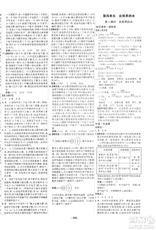 未来出版社2022世纪金榜初中全程复习方略化学通用版宁夏专版参考答案 未来出版社2022世纪金榜初中全程复习方略化学通用版宁夏专版参考答案