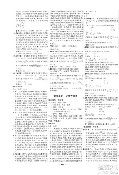 未来出版社2022世纪金榜初中全程复习方略化学通用版宁夏专版参考答案 未来出版社2022世纪金榜初中全程复习方略化学通用版宁夏专版参考答案