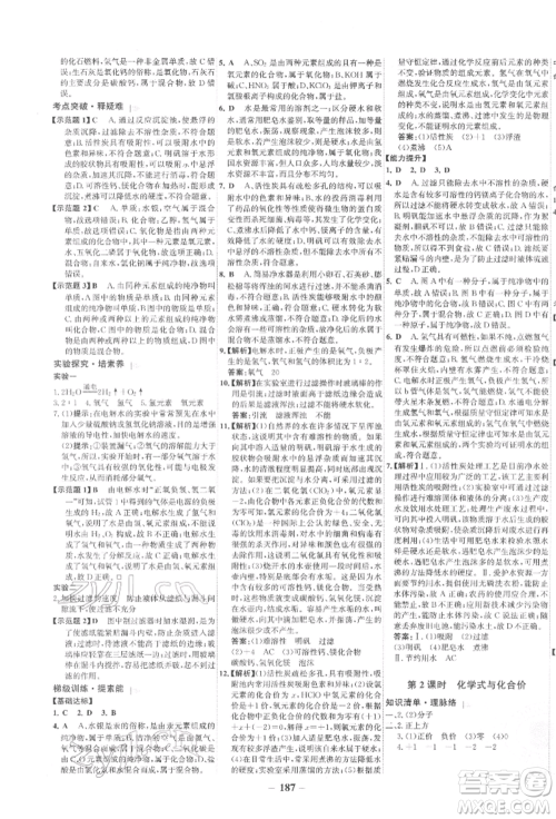 未来出版社2022世纪金榜初中全程复习方略化学通用版宁夏专版参考答案