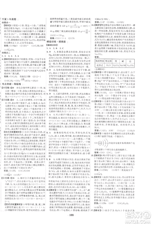 未来出版社2022世纪金榜初中全程复习方略化学通用版宁夏专版参考答案 未来出版社2022世纪金榜初中全程复习方略化学通用版宁夏专版参考答案