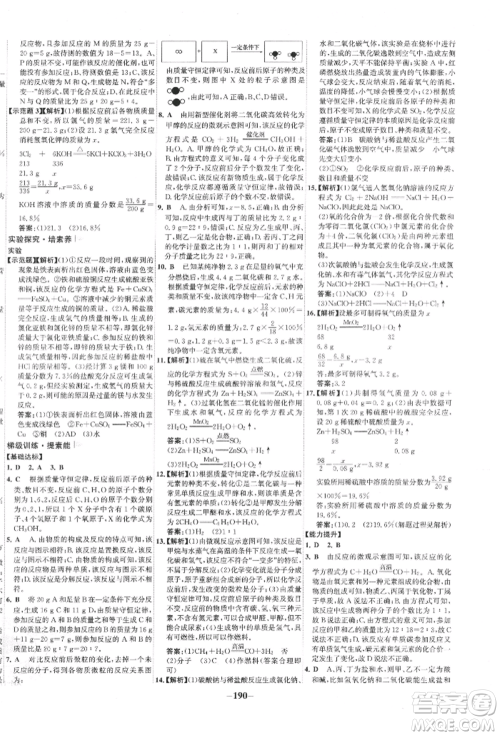 未来出版社2022世纪金榜初中全程复习方略化学通用版宁夏专版参考答案 未来出版社2022世纪金榜初中全程复习方略化学通用版宁夏专版参考答案