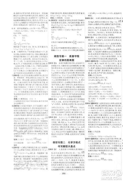 未来出版社2022世纪金榜初中全程复习方略化学通用版宁夏专版参考答案 未来出版社2022世纪金榜初中全程复习方略化学通用版宁夏专版参考答案