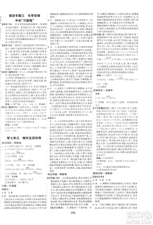 未来出版社2022世纪金榜初中全程复习方略化学通用版宁夏专版参考答案 未来出版社2022世纪金榜初中全程复习方略化学通用版宁夏专版参考答案