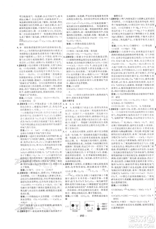未来出版社2022世纪金榜初中全程复习方略化学通用版宁夏专版参考答案 未来出版社2022世纪金榜初中全程复习方略化学通用版宁夏专版参考答案