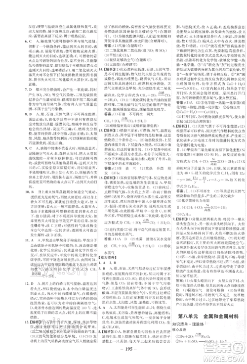 未来出版社2022世纪金榜初中全程复习方略化学通用版宁夏专版参考答案