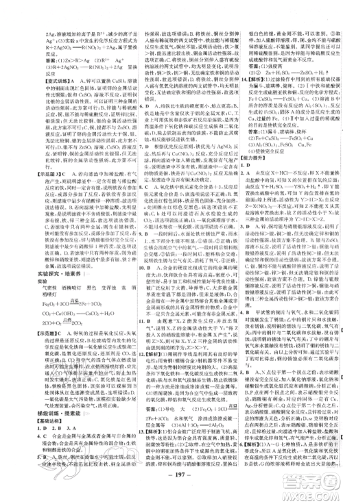 未来出版社2022世纪金榜初中全程复习方略化学通用版宁夏专版参考答案